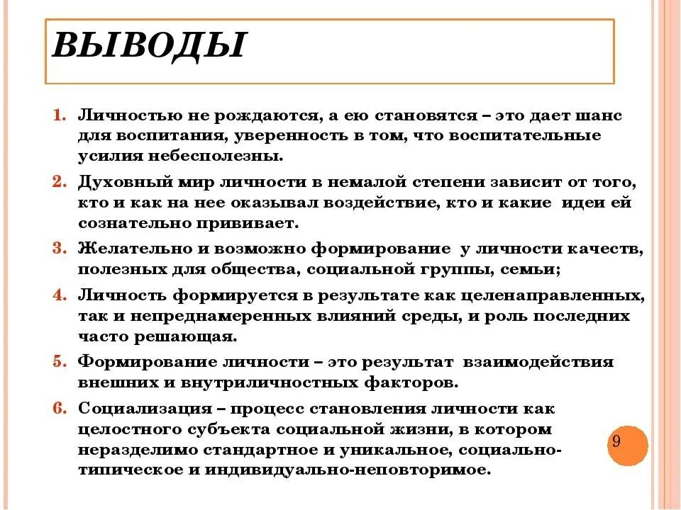 Личностью становятся пример. Как стать личностью. личность вывод. вывод на тему личность. человек личность вывод.
