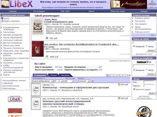 Libex ru. Либекс ру. Книжный интернет магазин LIBEX. Либекс купить книгу. Либекс как продать книги.