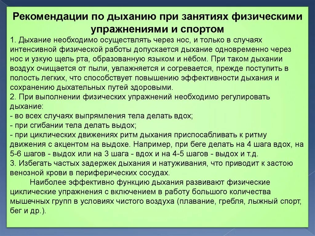 Что самое важное при работе с дыханием. Рекомендации по дыханию. Рекомендации по тренировке дыхательной системы. Советы по дыхательных упражнения. Дыхательные упражнения при занятиях физкультурой.