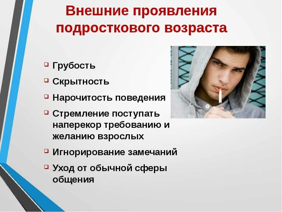 Почему подростков называют. Подростковый Возраст презентация. Характерные признаки подросткового возраста. Особенности подросткового возраста. Сложности подросткового возраста.