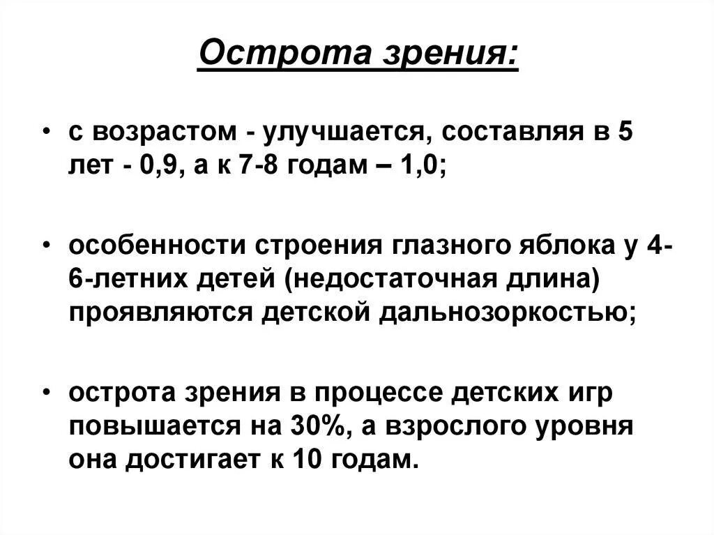 Острота зрения. Острота зрения 0. Острота зрения 0,005. Возрастные изменения остроты зрения.