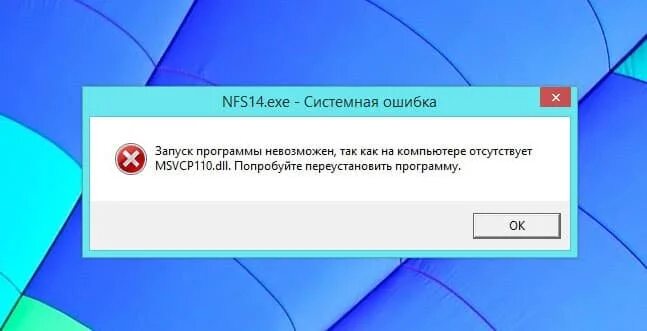 Ошибка 110. Ошибка 110 dll. Ошибка отсутствует msvcp110.dll. Запуск программы.