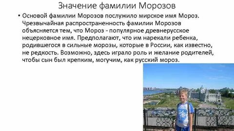 Фамилия мороз