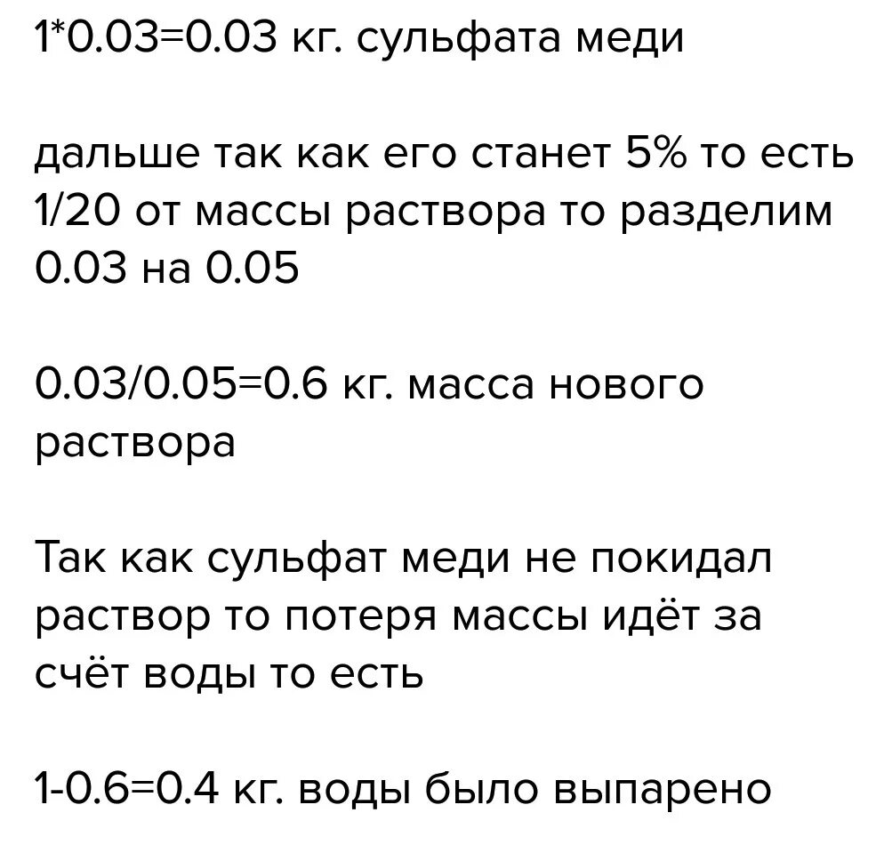 Сколько граммов воды следует выпарить из 300. Какую массу воды надо выпарить из 1 кг 3 раствора. Какую массу воды надо выпарить из 1 кг. Какую массу воды нужно выпарить.