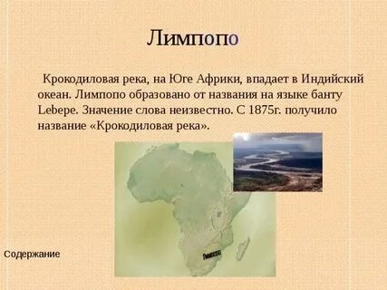 Река в африке 3 буквы сканворд