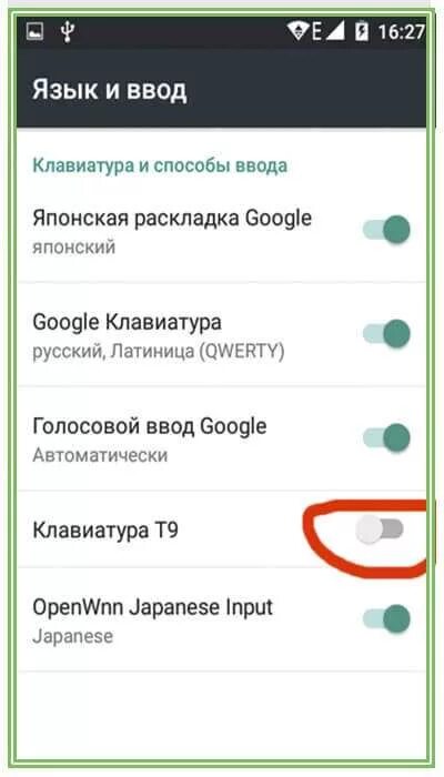 Как удалить т9. Подключить т9 на андроиде. Как установить т9. Отключение т9 на андроиде. Как установить т9 на андроид.