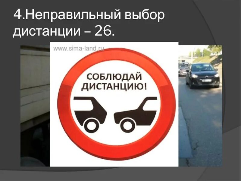 Соблюдай дистанцию пдд. Водитель соблюдай дистанцию. Соблюдайте дистанцию для водителей. Несоблюдение дистанции на дороге. Советские плакаты по пдд.