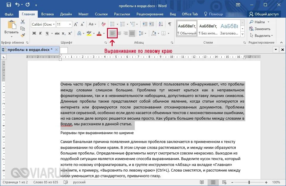 Широкие пробелы в ворде. Выравнивание по ширине всего текста. Выравние по ширине в ворд. Выравнивание по ширине в Ворде. Выравнивание основного текста по ширине.