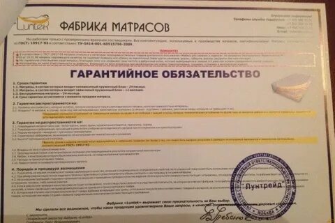 Гарантия документы