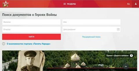 Память народа поиск официально