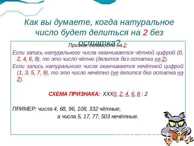 Если оканчивается на 2 запись натурального числа цифрой. Если запись натурального числа оканчивается цифрой 0. Числа делящиеся на 33. Как оканчивается чëтные числа на 10. Нечетные числа оканчиваются на