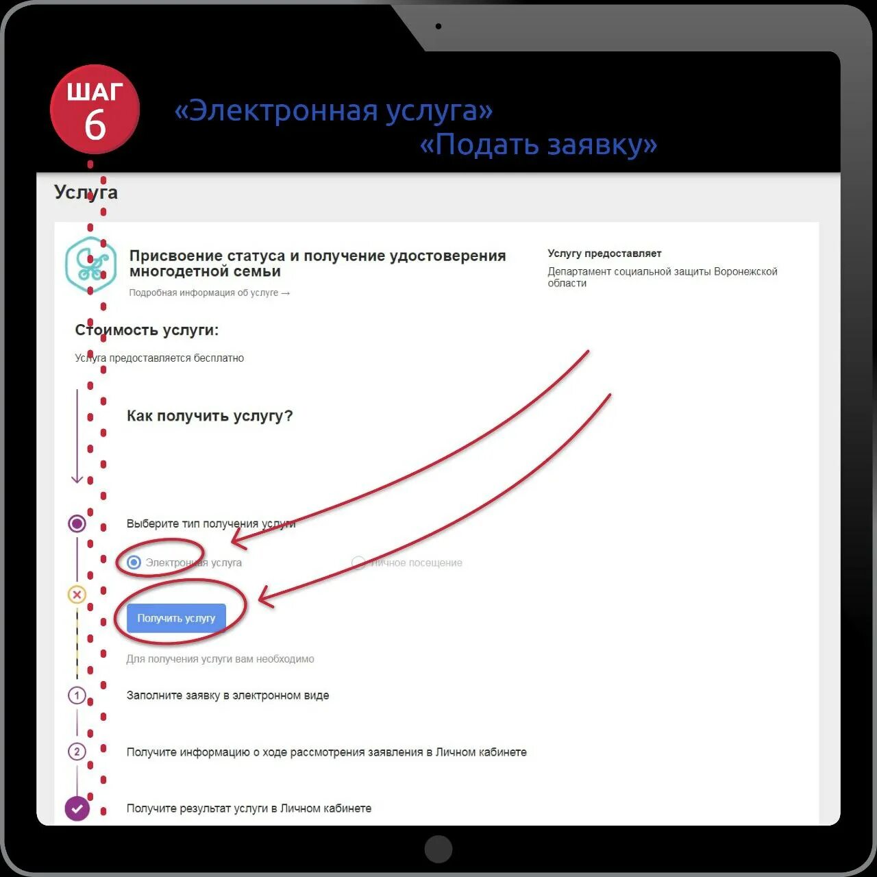 Справка о статусе многодетной семьи. Https mail govvrn ru