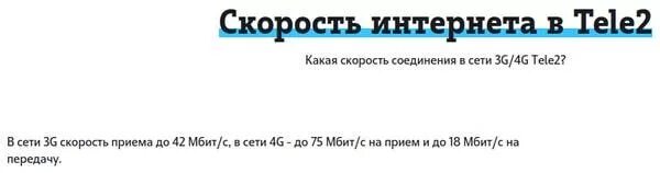 Почему теле2 плохо ловит. Скорость интернета теле2. Теле2 упала скорость интернета. Скорость мобильного интернета теле2. Теле2 скорость интернета 4g.