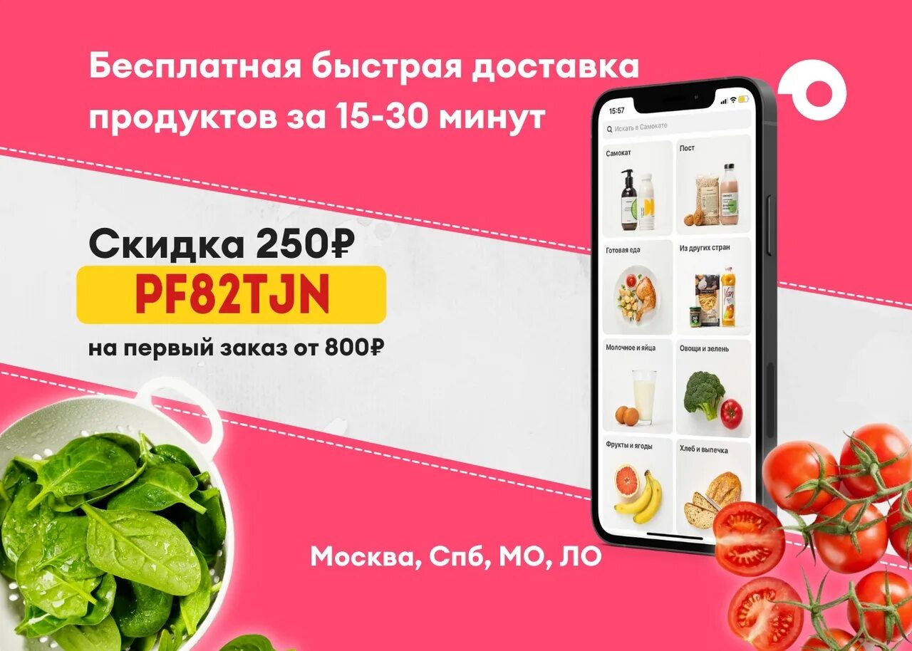 Самокат доставка продуктов санкт. Промокод самокат. Самокат промокод для первого. Промокод на самокат доставка. Промокод самокат 300 рублей.