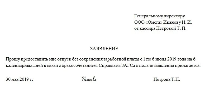 Два дня за свой счет. Заявление на отпуск без сохранения заработной. заявление за свой счет без сохранения заработной платы. заявление на отпуск за свой счет. прошу предоставить дни без сохранения заработной платы.