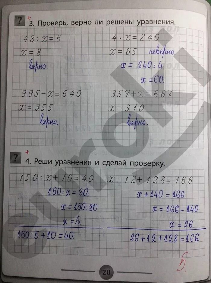 Математика тренажер 3 класс решебник. Тренажёр по математике 3 класс ответы. Тетрадь тренажер по математике 3 класс ответы.