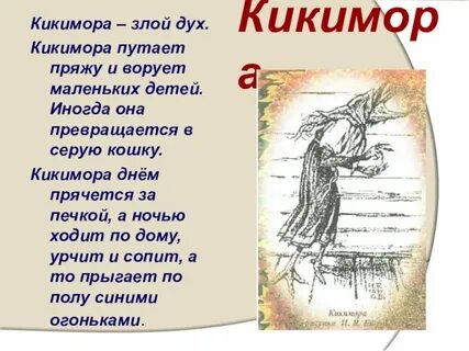 Тема кикиморы какой инструмент музыкальный