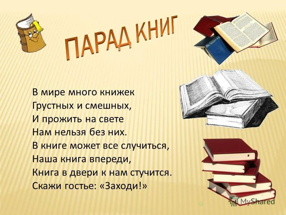 Включи книгу книгу. Даниэль канеман книги. Любимые книги детей. Какую последнюю книжку. Какие книги сейчас читают.