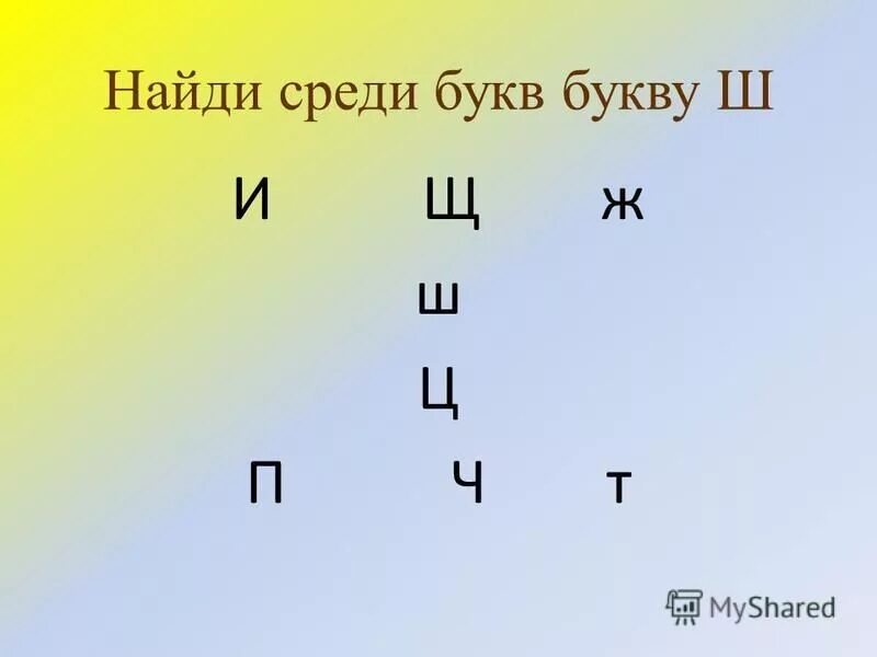 Ник на букву ш. Название для группы. Придумать название группы. Красивые женские имена. Женская измена.