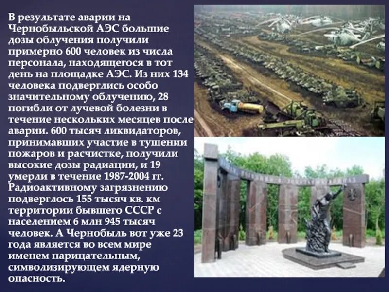 Чернобыль 26. Чернобыль презентация. День чернобыльской трагедии. Презентация день памяти чернобыль. День памяти чернобыльской катастрофы презентация.