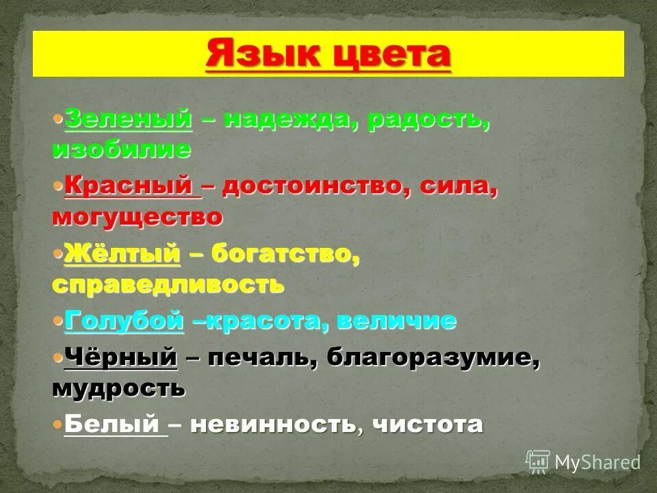 Символическое значение 5. Цветы обозначающий мужество. Значение цветов. Символическое значение цветов. Символическое значение.