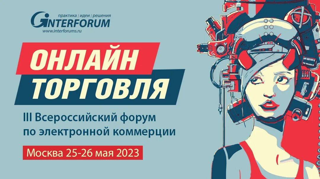 Электронная торговля 2023. День торговли в 2023. День работника торговли в 2023. День раб торговли 2023. Когда день торговли в 2023.