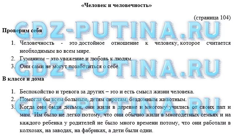 Ответ на вопрос 6 класс учебник. Гдз по обществознанию. Обществознание вопросы и ответы.