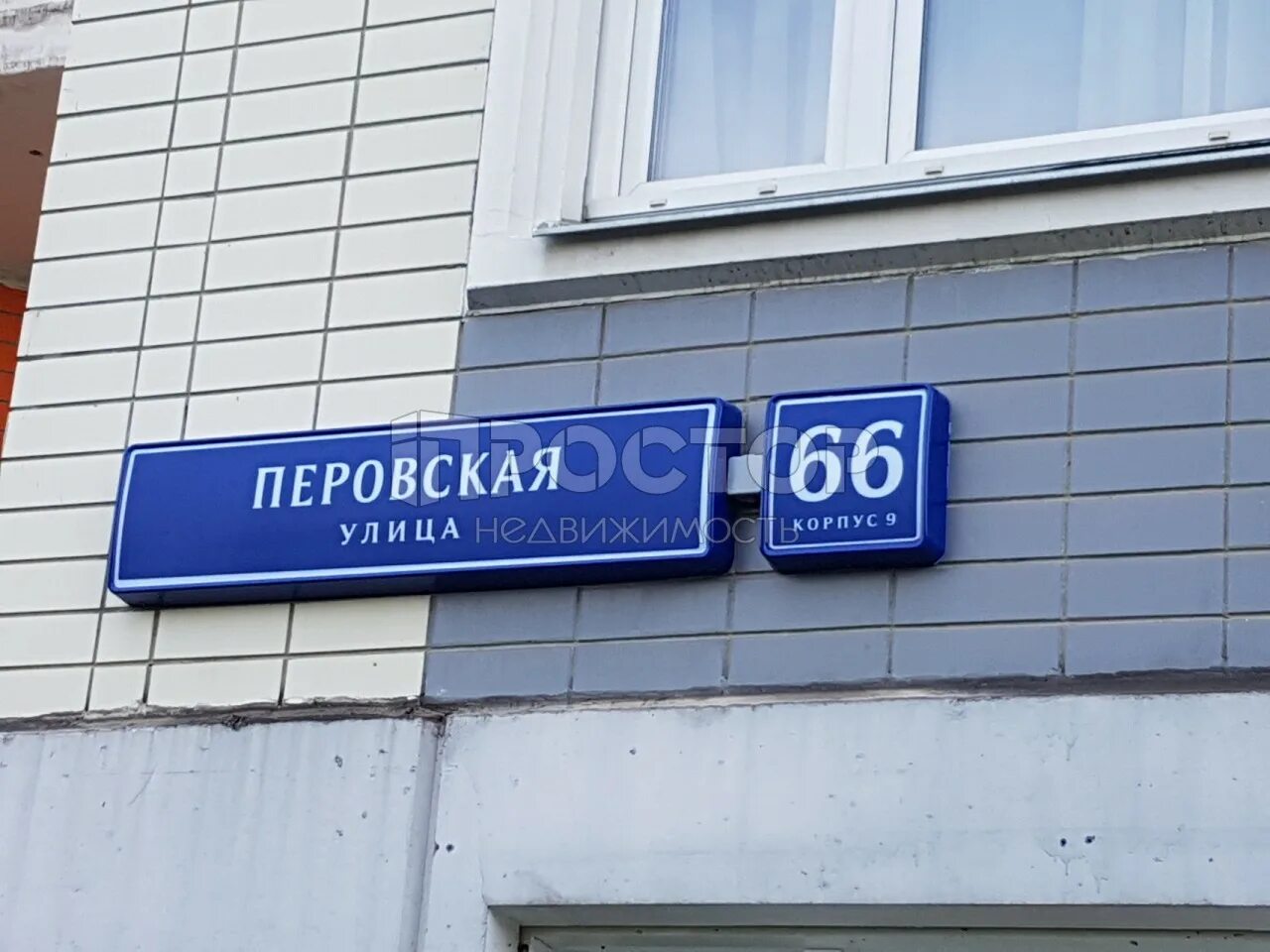 8. Перовское шоссе д 6. Перовский пр-д, д. Перовская 9 москва. Первая владимирская 35 к 2.