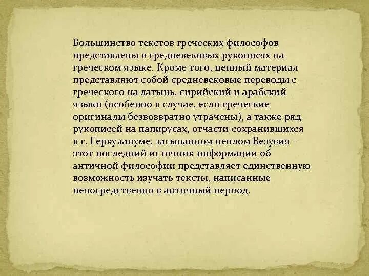 Переводы с греческого и арабского. История в переводе с греческого. Переводы с греческого и арабского в средние века. Переводы с греческого и арабского 6 класс. Перевод текста на греческий