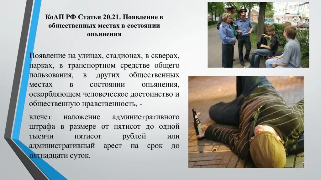 Статья 20.21 коап