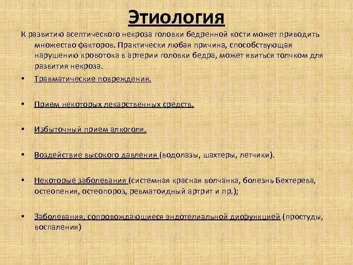 Асептический некроз головки бедренной кости стадии. Асептик некроз головки бедренной кости. Степени асептического некроза головки бедренной. Шаблон асептического некроза головки бедренной. Асептический некроз головки мкб 10