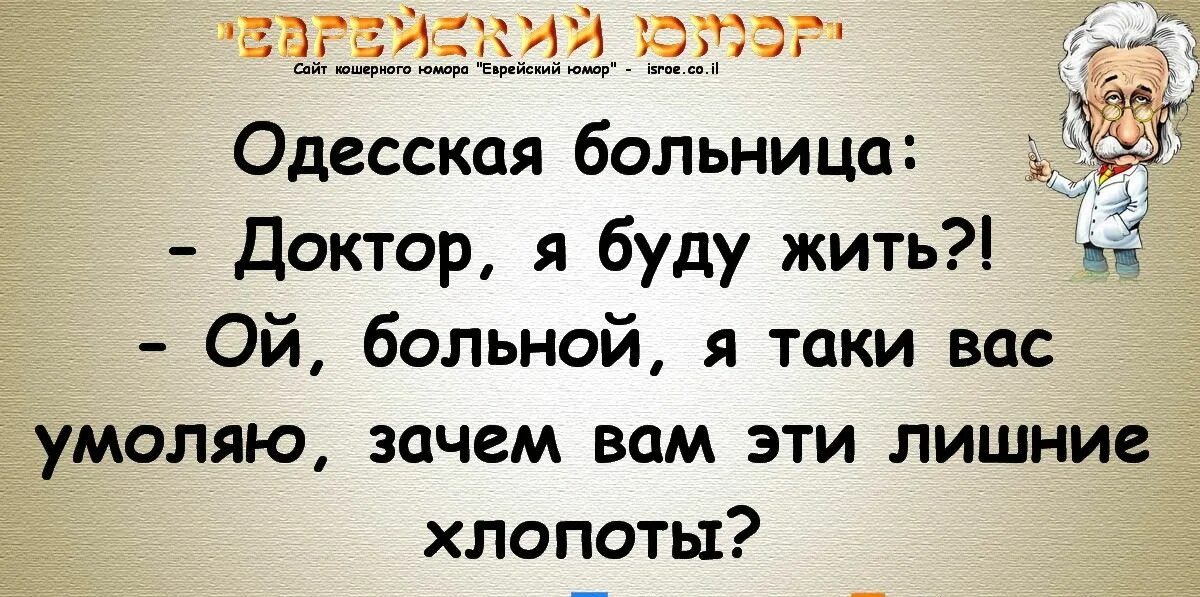 Бесплатные одесские анекдоты. Еврейский юмор. Одесские анекдоты. Одесский юмор анекдоты. Еврейские анекдоты.