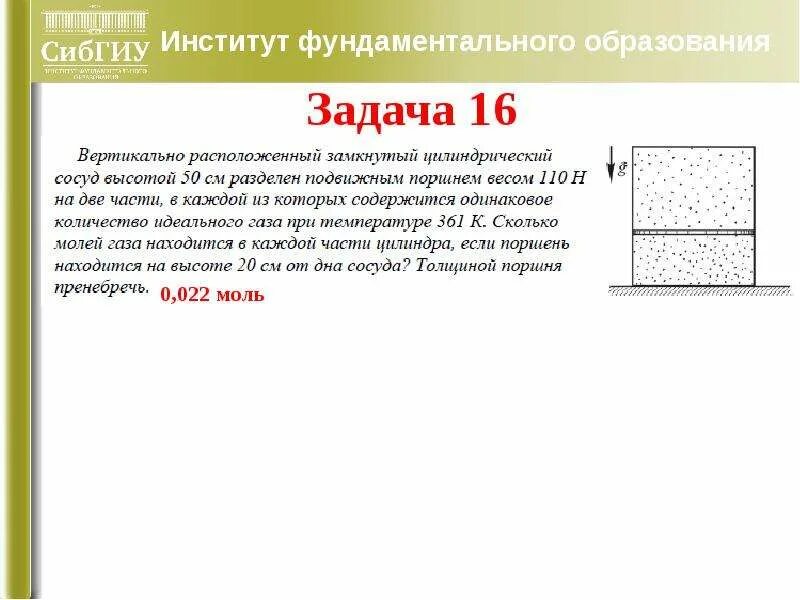 В вертикально расположенном цилиндрическом сосуде высотой. Поршень вертикальном цилиндрическом сосуде. В вертикально расположенном цилиндрическом сосуде высотой. Цилиндрический сосуд с поршнем. Цилиндрический сосуд с подвижным поршнем.