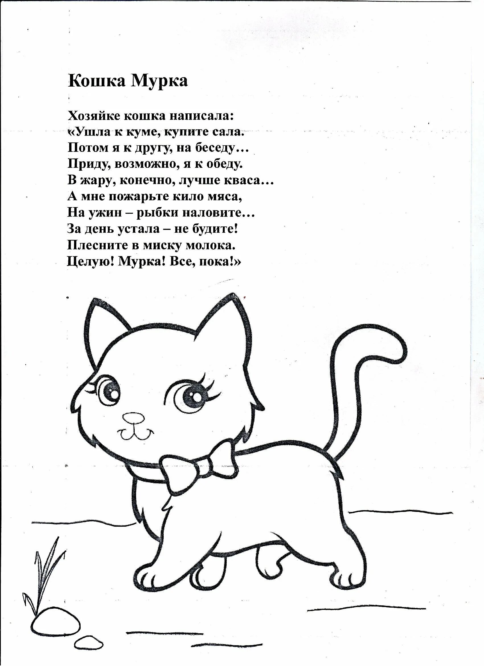 Стих про кошку. Стих про кошку для детей. Дктсуие чьихи проуошек. Киса кисуня мурка