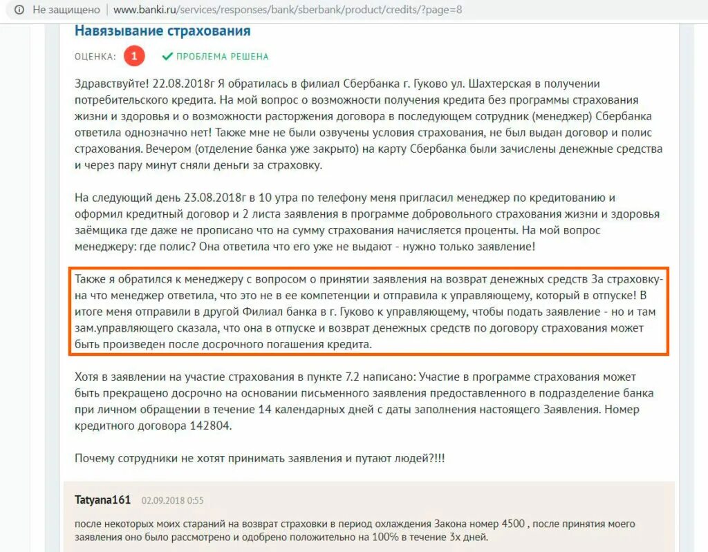 Деньги по страховке жизнь