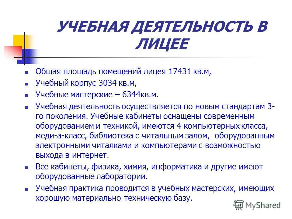 среднее общее в лицее