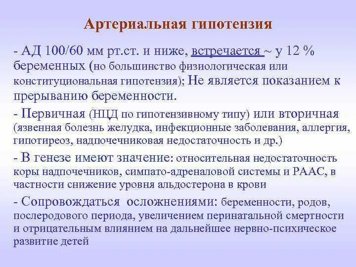 Артериальная гипотензия мкб. Артериальная гипотензия мкб 10 код у взрослых. Артериальная гипотензия код мкб 10. Заключение артериальная гипотония.