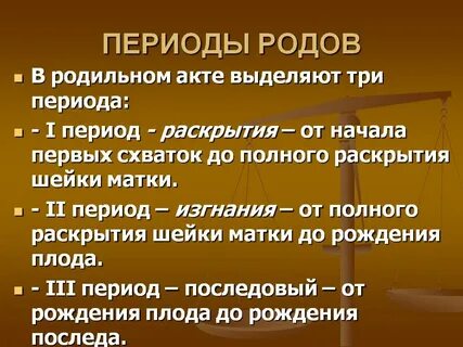Определение периода родов