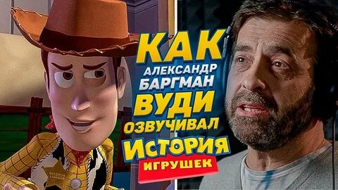 Кто озвучивал вуди из истории игрушек