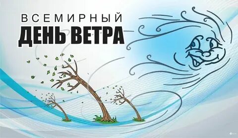 7 дней ветра