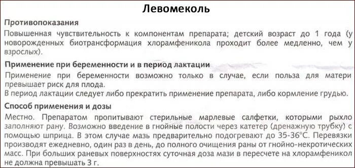 Левомеколь мазь можно в нос. Левомеколь мазь в нос. Левомеколь мазь в нос взрослому. Левомеколь в нос от болячек в носу. Левомеколь мазь от насморка взрослым.