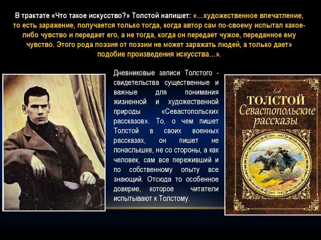 Причина всякой деятельности по мнению толстого 7. Севастопольские рассказы Лев толстой. Лев Николаевич толстой произведения Севастопольские рассказы. Что такое искусство толстой. Трактат Толстого что такое искусство.