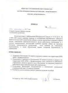 Приказ о курении на предприятии образец 2024