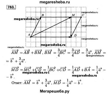 Геометрия номер 783