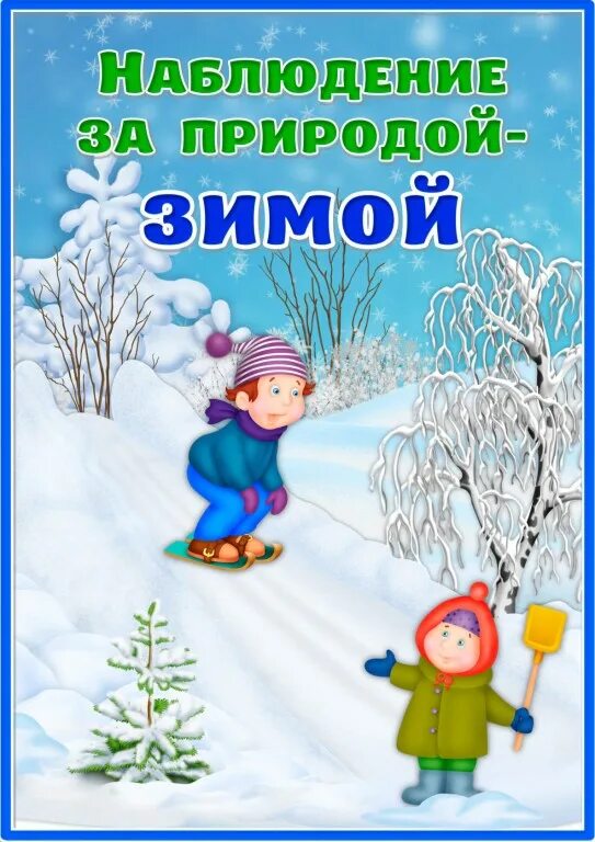 Прогулка в детском саду в декабре