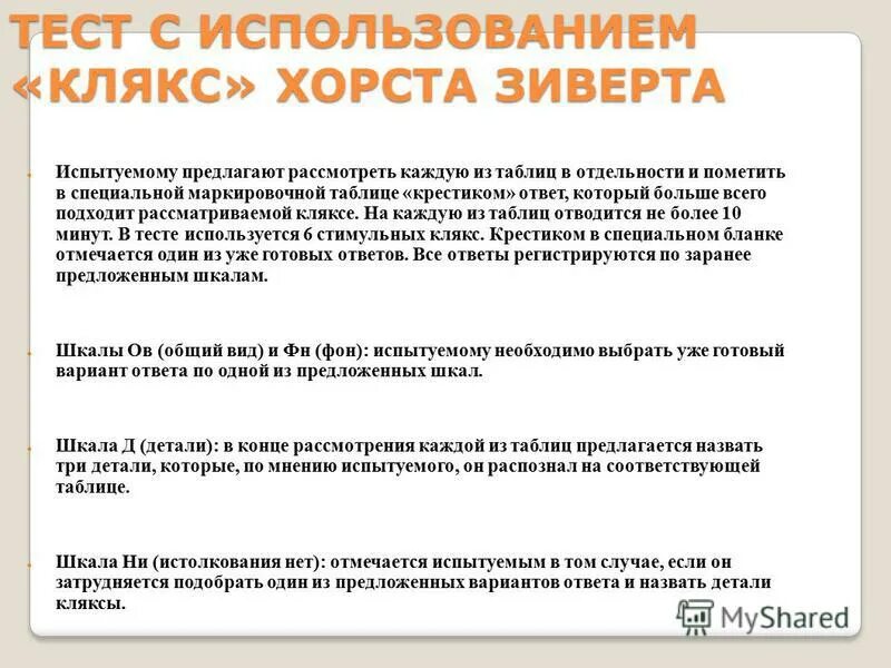 Психолог предлагает испытуемому повторить 10 слов. Метод запоминания текстов. Связанные слова. Процедура методики систематической десенсибилизации. Ассоциативный эксперимент методика.
