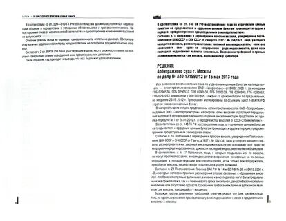 Судебная практика 2013