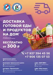 Заказ продуктов ростов