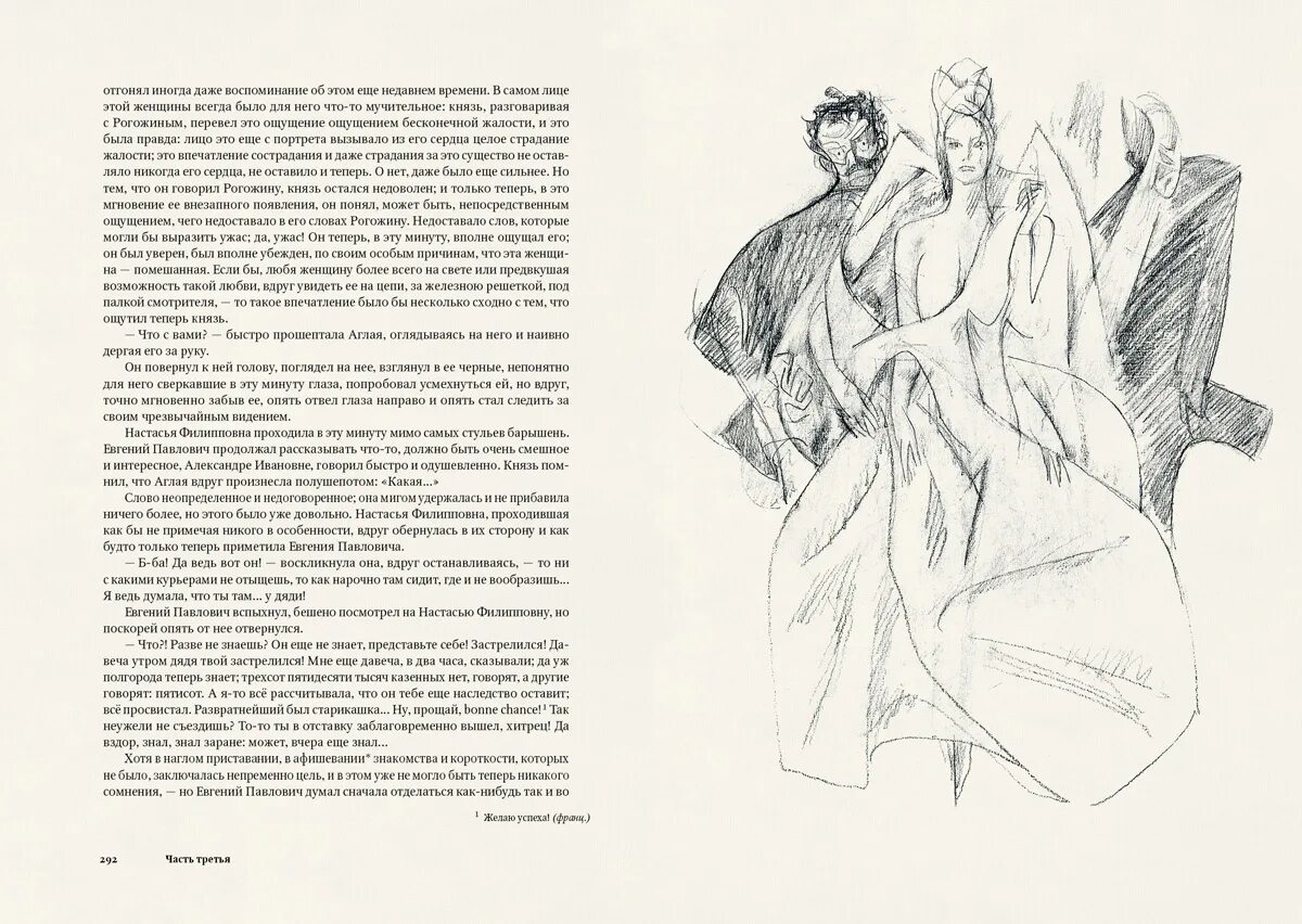 князь мышкин достоевский иллюстрации. книга идиот (достоевский ф. идиот 1 глава. роман идиот первое издание. достоевский идиот презентация.