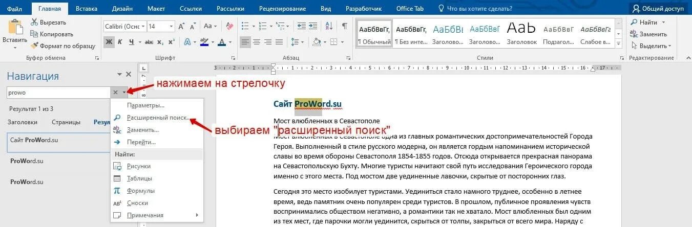 Поиск по тексту на сайте. Как искать в Ворде по словам. Поисковик слов в Ворде. Поиск слов в Ворде. Как в Ворде найти слово в тексте.